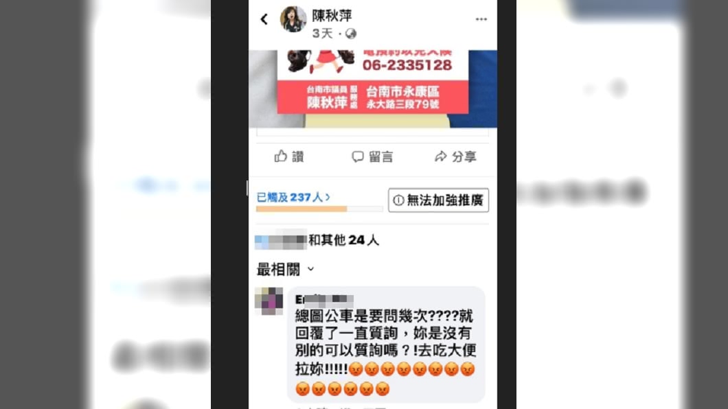 (圖/翻攝自陳秋萍臉書)