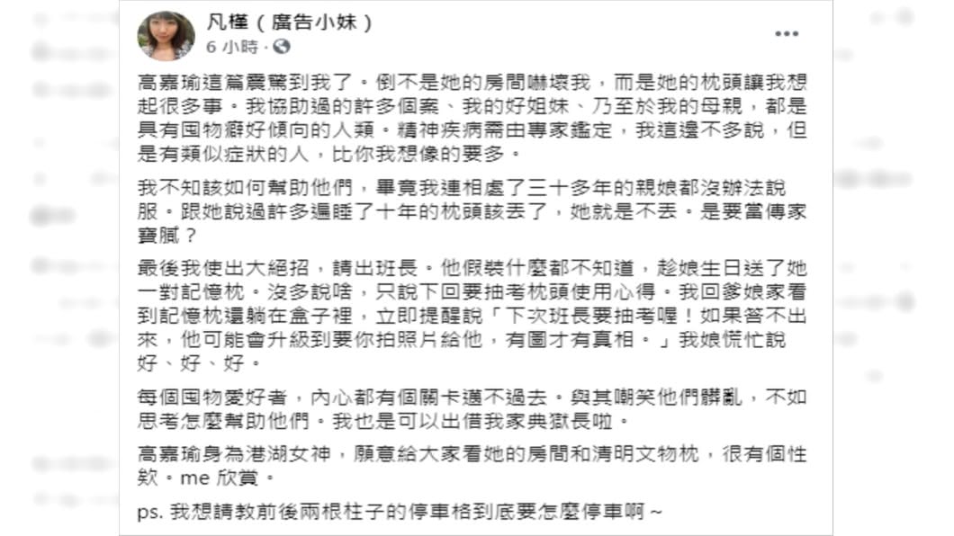 (圖/翻攝自凡槿(廣告小妹)Facebook)