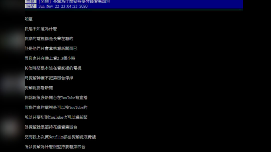 網友上網發文提出疑問。(圖/翻攝自PTT)