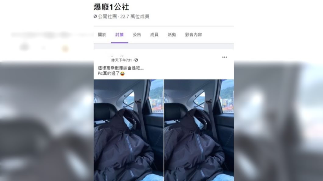 男子在汽車後座放置假人,成功通過高乘載管制。(圖/翻攝自臉書社團爆廢1公社)