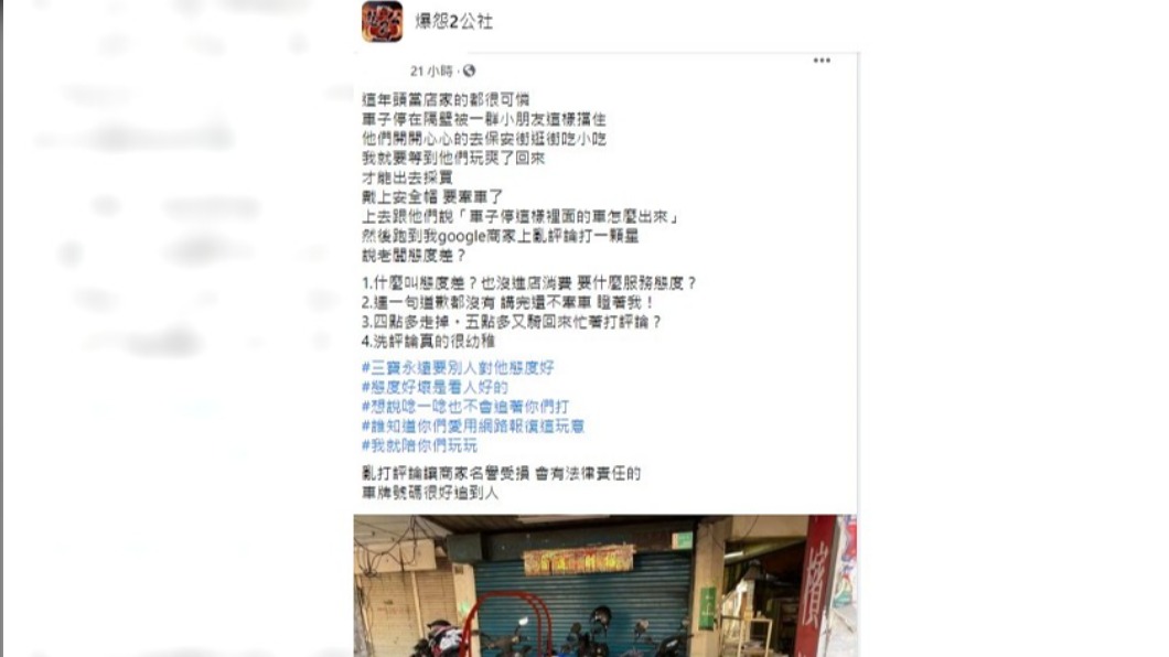 小吃店老闆被一群年輕人挾怨報復。（圖／翻攝自臉書社團爆怨2公社）
