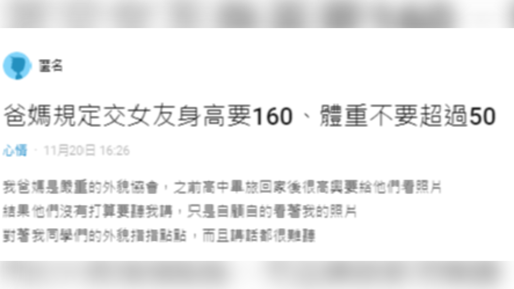 男子上網抱怨父母。（圖／翻攝自「Dcard」）