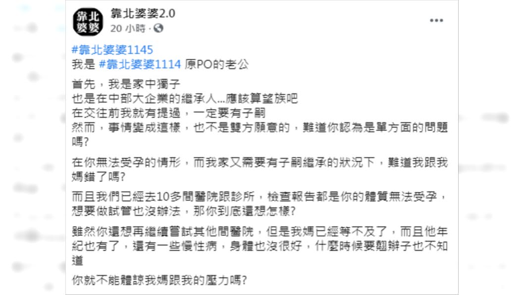 (圖/翻攝自靠北婆婆2.0)