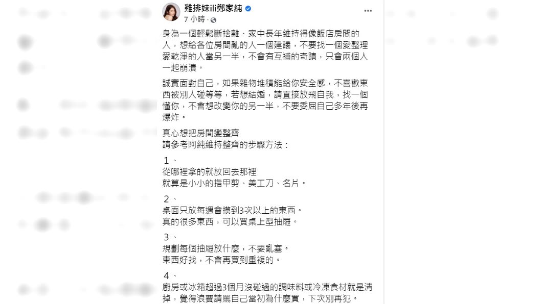 雞排妹發文分享整齊撇步。(圖/翻攝自雞排妹臉書)