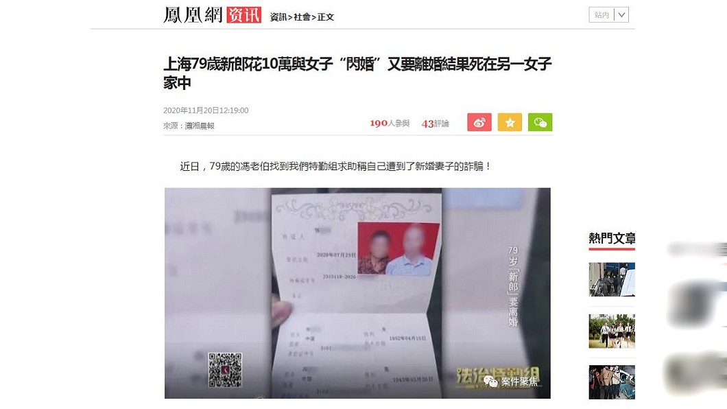 當地警方目前已經介入調查偵辦中。(圖/翻攝自鳳凰網)