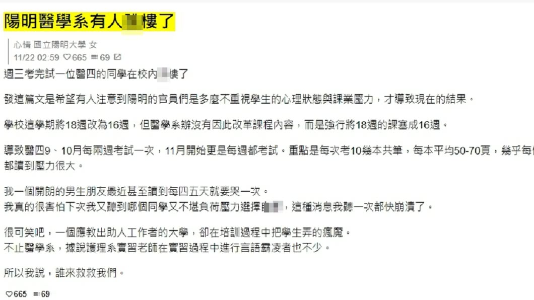 陽明大學學生在DCARD透露墜樓案件希望校方重視。(圖/翻攝自深卡)
