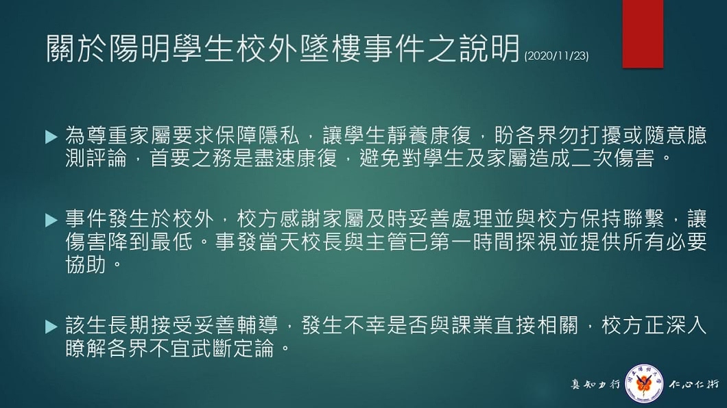 校方回應墜樓案。(圖/翻攝自陽明大學臉書)