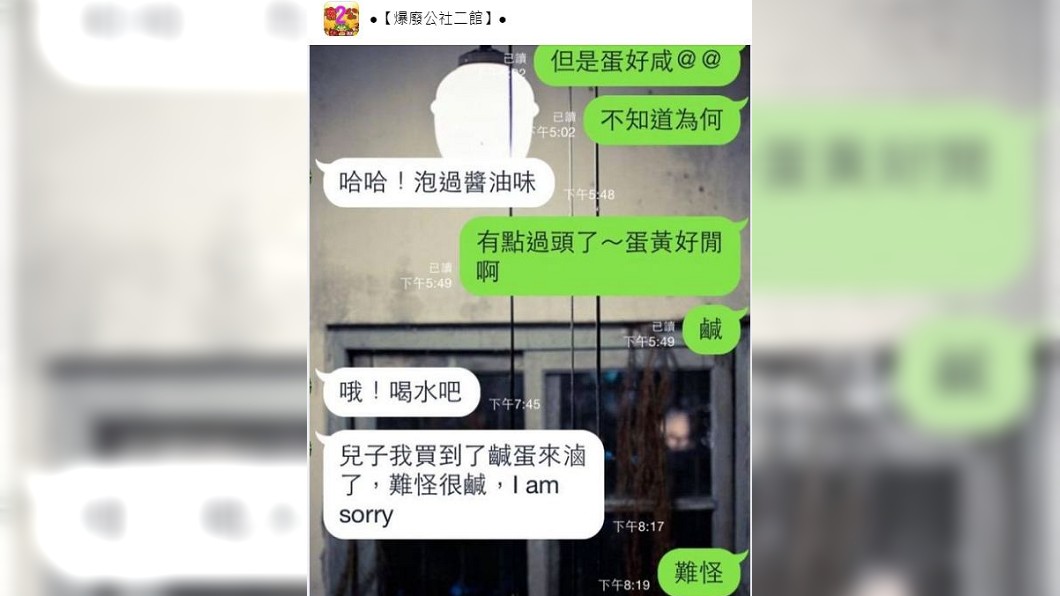 一名網友回想起幾年前吃到母親幫他準備的便當,結果滷蛋超鹹,一問才知是母親把鹹蛋拿去滷。(圖/翻攝自爆廢公社二館)