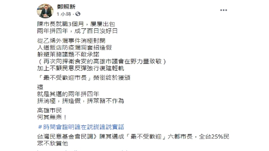 (圖/翻攝自鄭照新臉書)