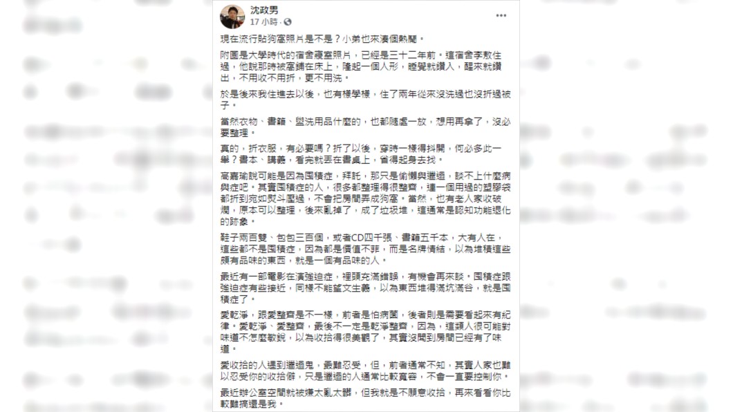 (圖/翻攝自沈政男Facebook)