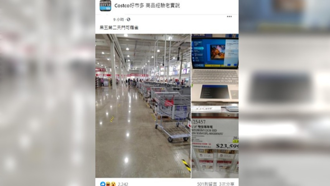女子表示好市多黑五第二天門可羅雀。(圖/翻攝自臉書社團Costco好市多商品經驗老實說)