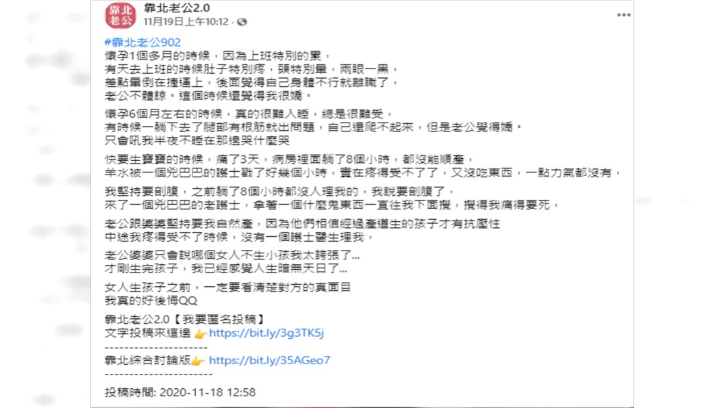 丈夫與婆婆百般刁難。(圖/翻攝自靠北老公2.0)