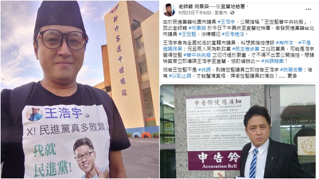 (圖/翻攝自老師雞何景榮臉書)