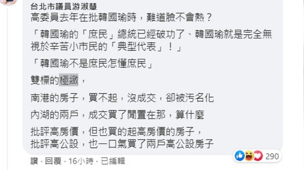 游淑慧於臉書發言,狠嗆高嘉瑜臉不會熱?(圖/翻攝自游淑慧臉書)