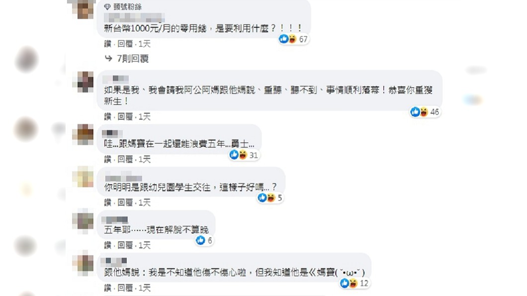 (圖/翻攝自臉書粉專「靠北男友2.0」)