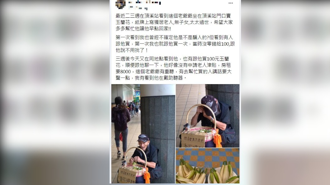 網友不捨爺坐地賣花,掏錢購買也勸大家多幫忙。(圖/翻攝自我是永和人臉書)