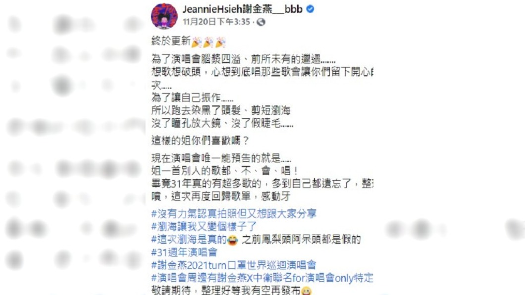 謝金燕睽違近1個月於臉書分享近況。(圖/翻攝自謝金燕臉書)
