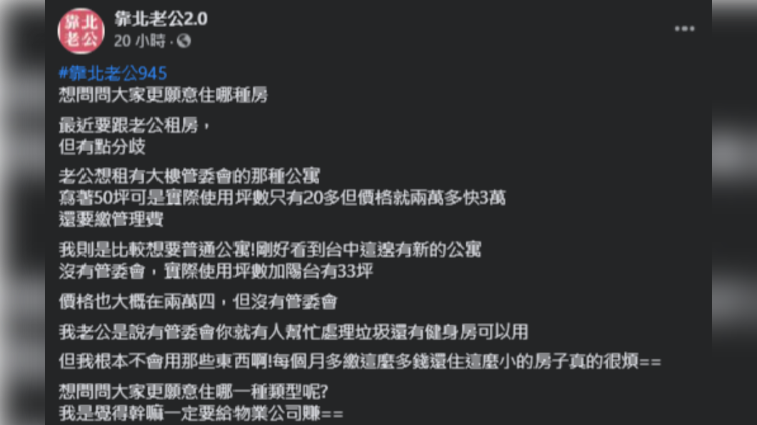 人妻上網發文詢問網友會如何做選擇。(圖/翻攝自《靠北老公2.0》)