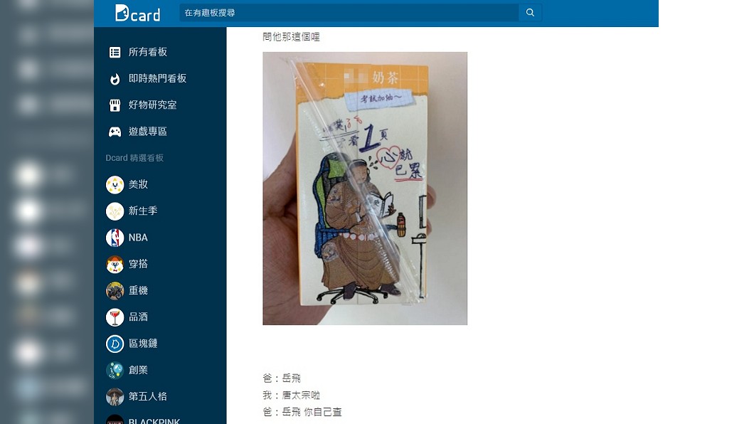 (圖/翻攝自論壇Dcard)