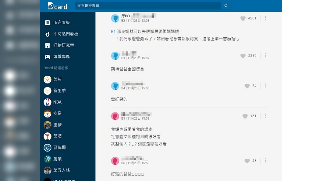 (圖/翻攝自論壇Dcard)