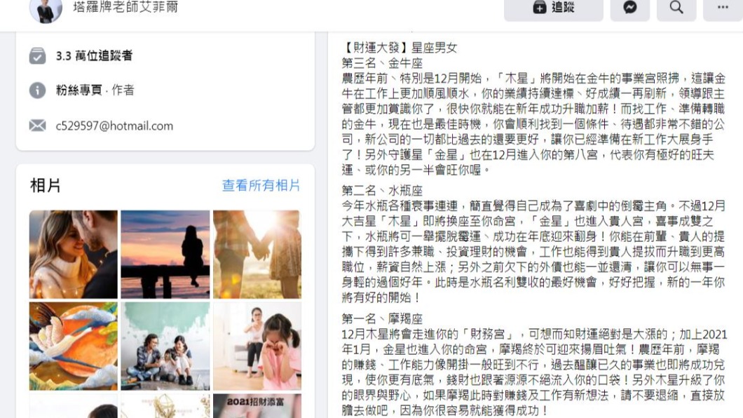 3星座能得到財神眷顧。(圖/翻攝塔羅牌老師艾菲爾臉書)