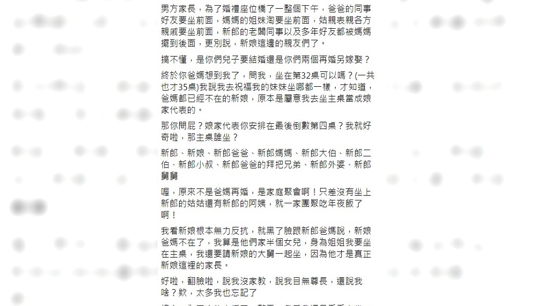 原PO發文敘述妹妹結婚不受尊重的過程。(圖/翻攝自臉書社團「爆怨2公社」)