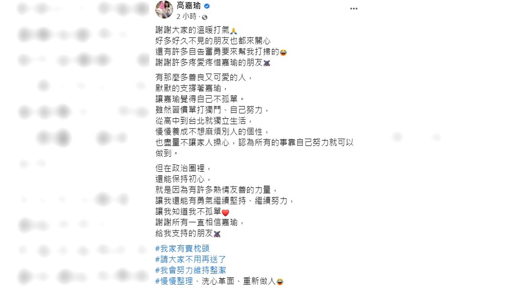 高嘉瑜自稱會慢慢整理房間,洗心革面、重新做人。(圖/翻攝自高嘉瑜臉書)
