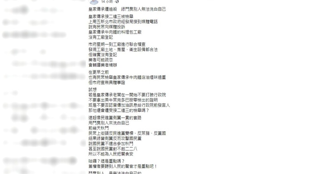 葉元之稱牛肉麵店家遭追殺、檢舉。(圖/翻攝自葉元之臉書)