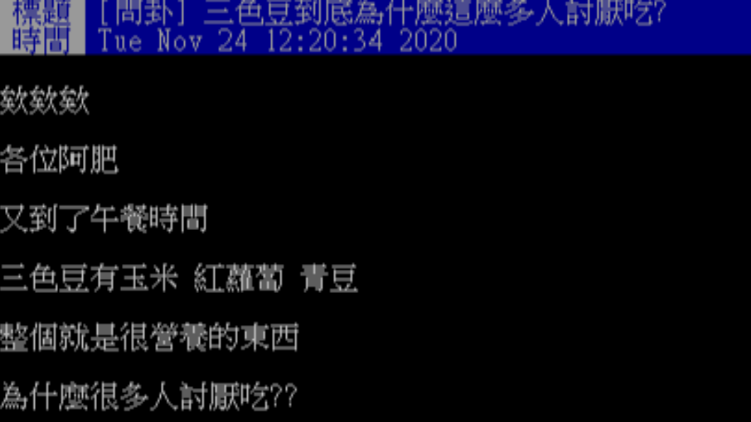 網友上網發文提問。(圖/翻攝自PTT)