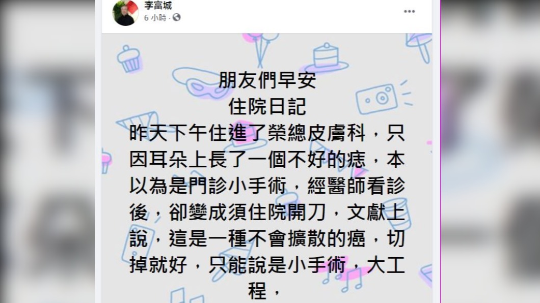 李富城自曝罹癌。(翻攝/李富城臉書)