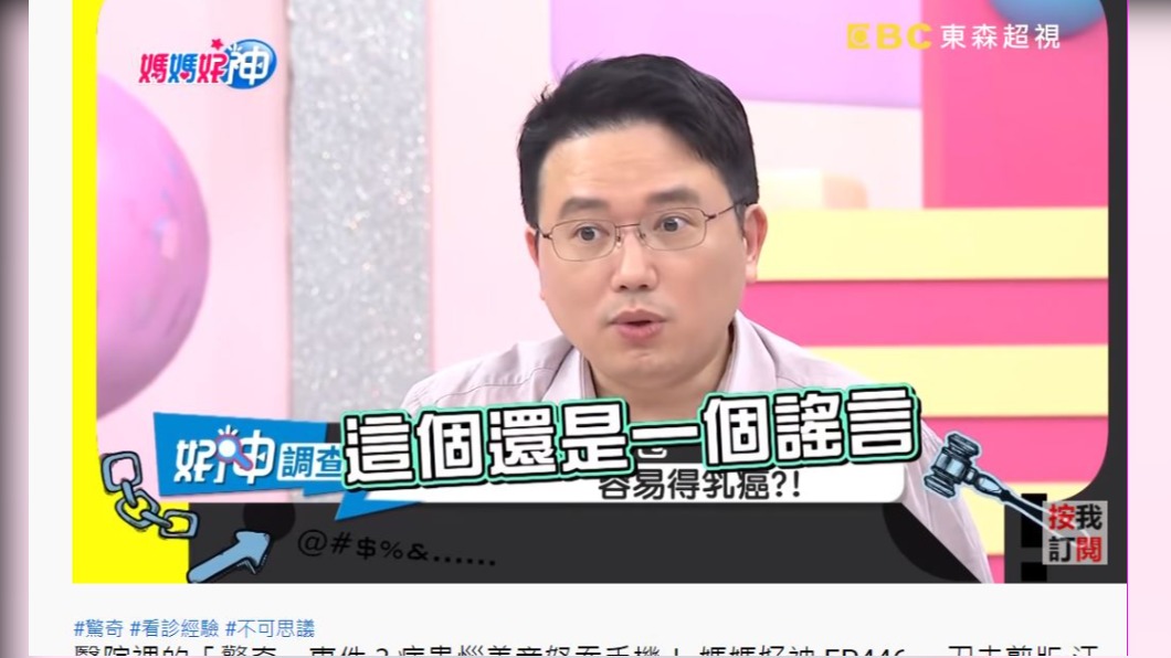 江坤俊醫師打破吃麵包容易罹患乳癌的謠言。(圖/翻攝媽媽好神YouTube)