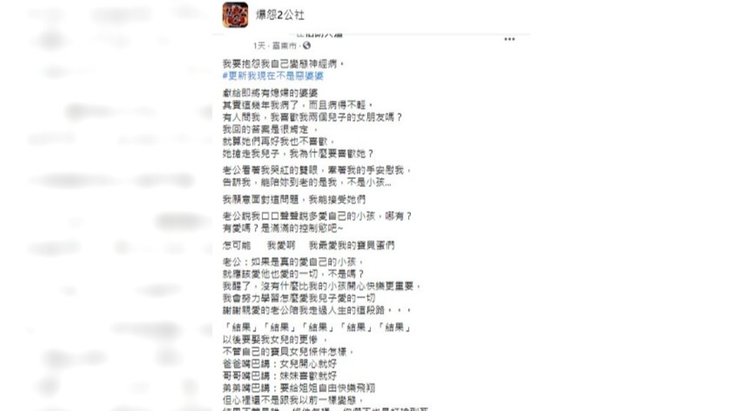 一名婦人坦承自己對兒子很有控制慾。（圖／翻攝自臉書社團爆怨2公社」）
