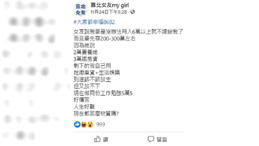 男網友抱怨女友太物質。（圖／翻攝自靠北女友my girl臉書）