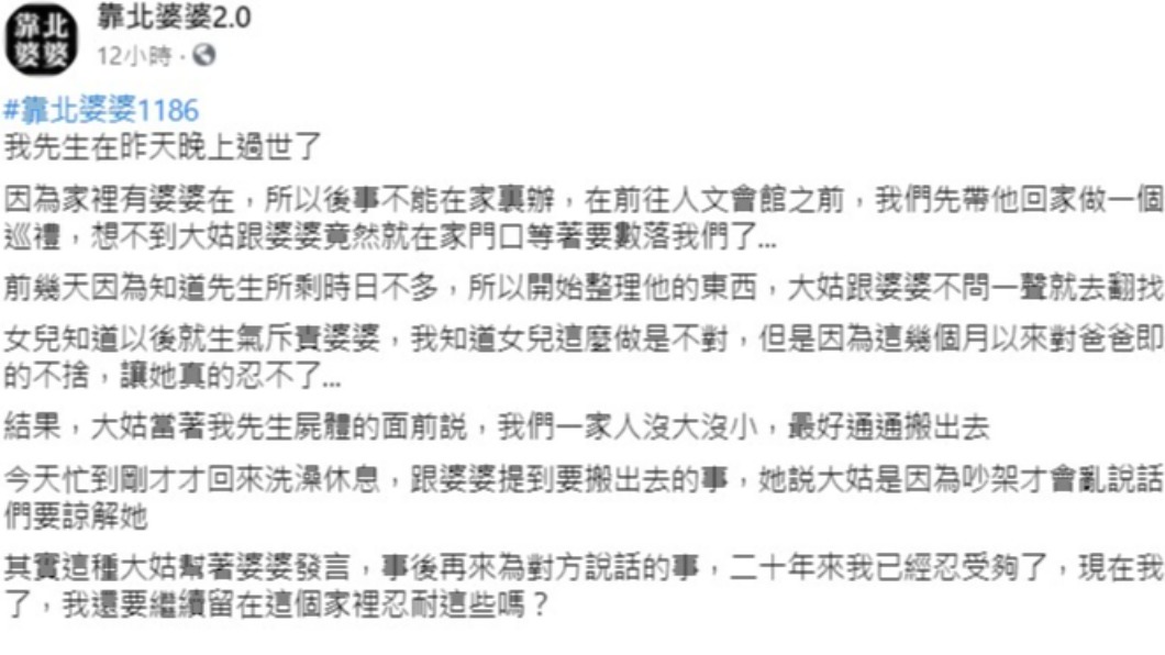 女網友遭婆家嗆聲沒大沒小。(圖/翻攝自靠北婆婆2.0)