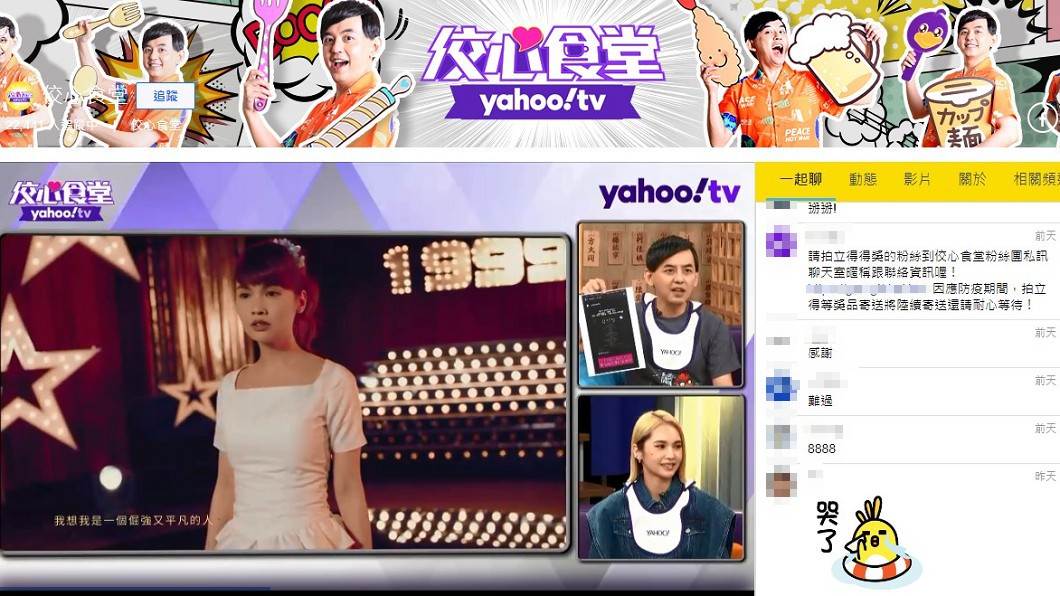 (圖/翻攝自yahoo!tv)
