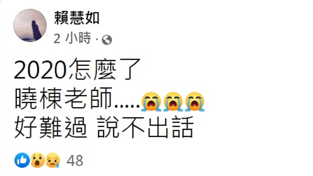 賴慧如發文哀悼呂曉棟。(圖/翻攝自賴慧如臉書)