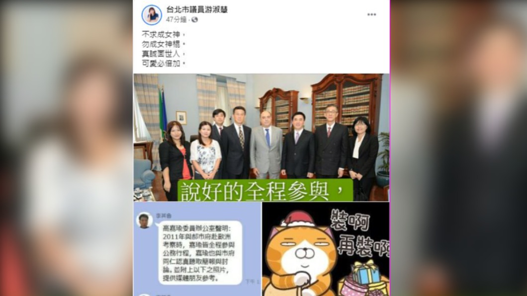 高嘉瑜稱赴歐考察全程參與，大合照卻不見人影。（圖／翻攝自游淑慧臉書）
