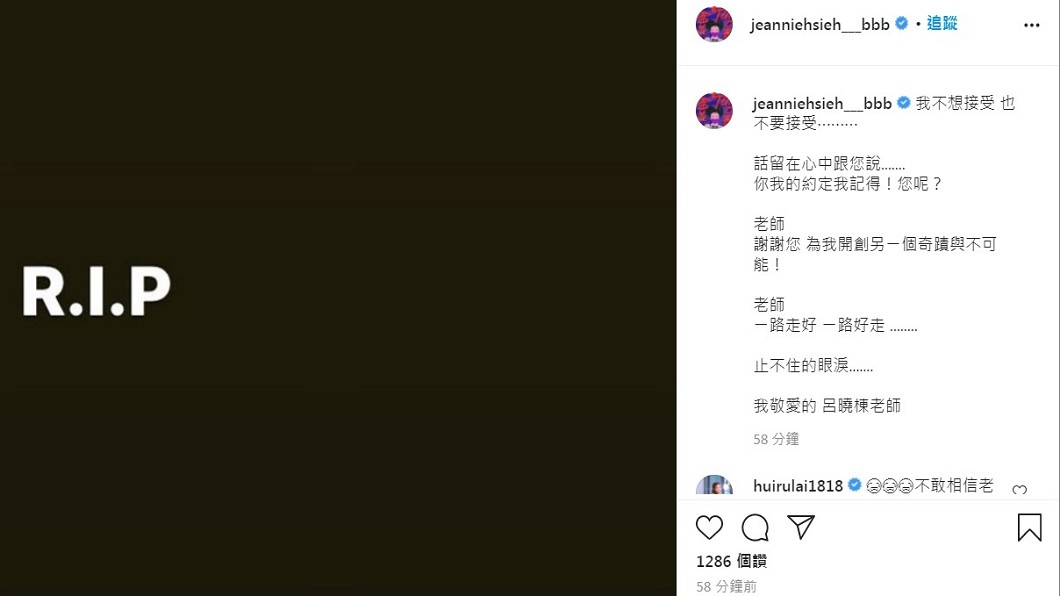 謝金燕哀悼全文。(圖/翻攝自謝金燕IG)