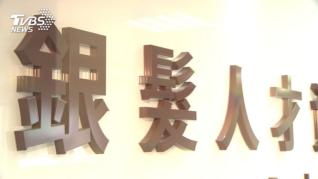 中高齡就業專法相關計畫申請辦法 QA一次看懂