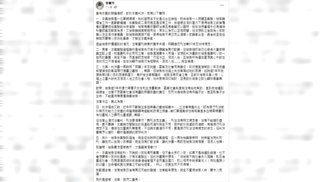 廖蕙芳替吳女緩頰。(圖/翻攝自廖蕙芳臉書)