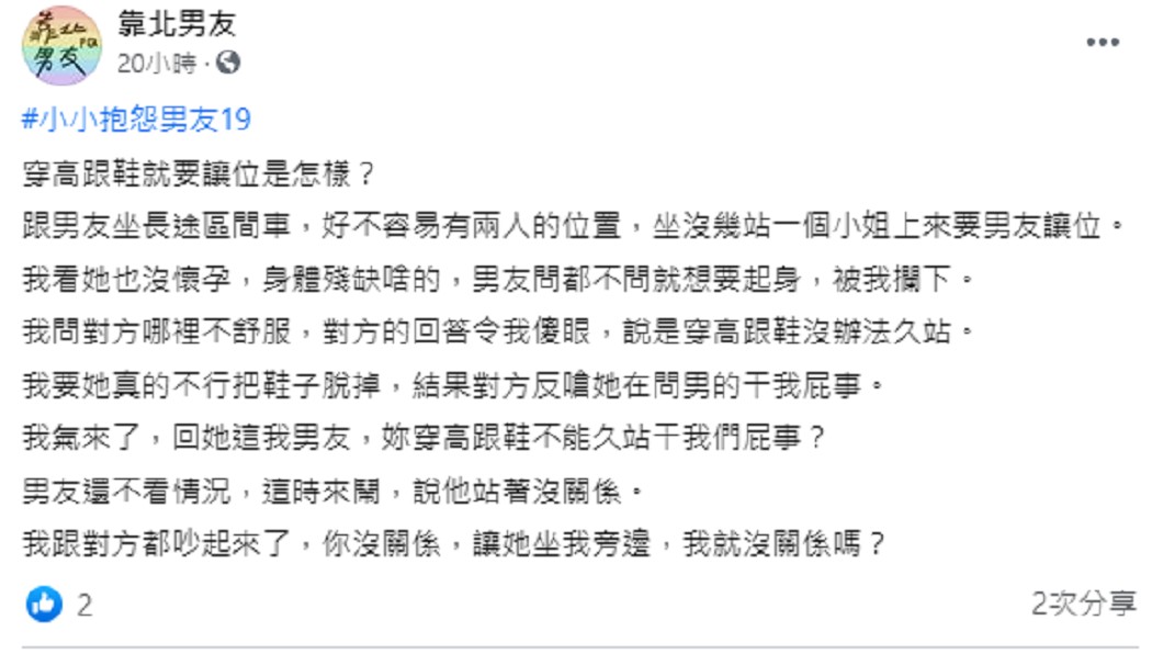 (圖/翻攝自靠北男友)