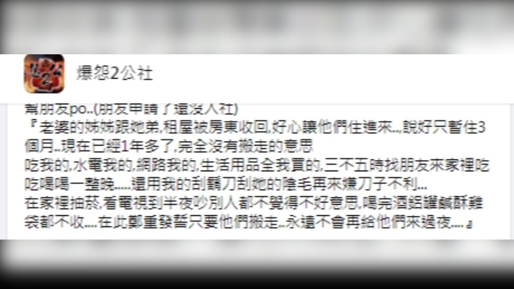 （圖／翻攝自「爆怨2公社」）