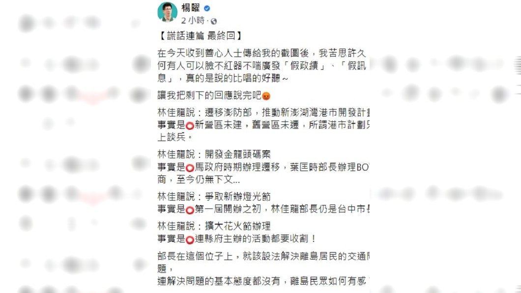 楊曜發文打臉林佳龍所謂的「政績」。(圖/翻攝自楊曜臉書)
