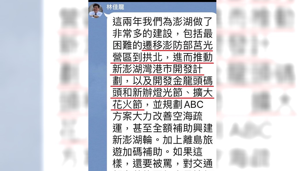 楊曜曝光林佳龍吐苦水的Line對話截圖。(圖/翻攝自楊曜臉書)
