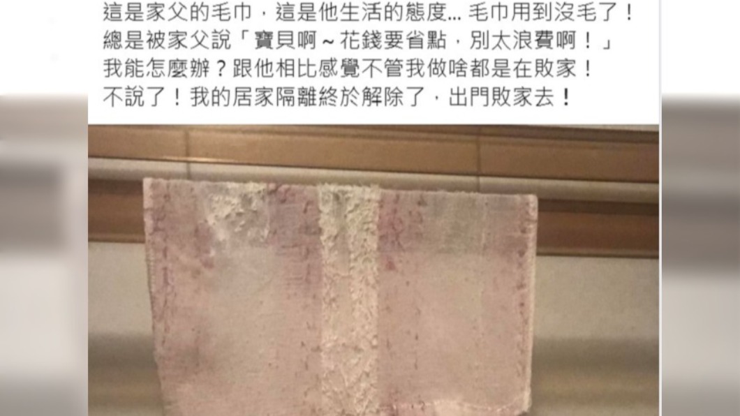 男子透露父親相當節省。（圖／翻攝自臉書社團爆怨公社）