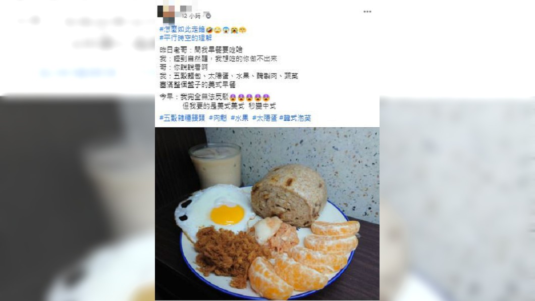 這是哥哥做出來的「美式早餐」。(圖/翻攝自爆怨公社)