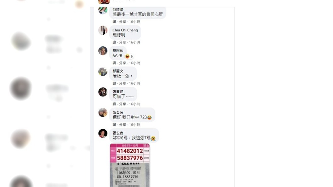 有苦主也回應自己差1碼就中千萬大獎。(圖/翻攝自爆怨2公社)