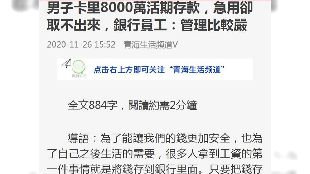 事後男子找上當地媒體和第三者協調，終於順利領到錢了。（圖／翻攝自青海生活頻道）