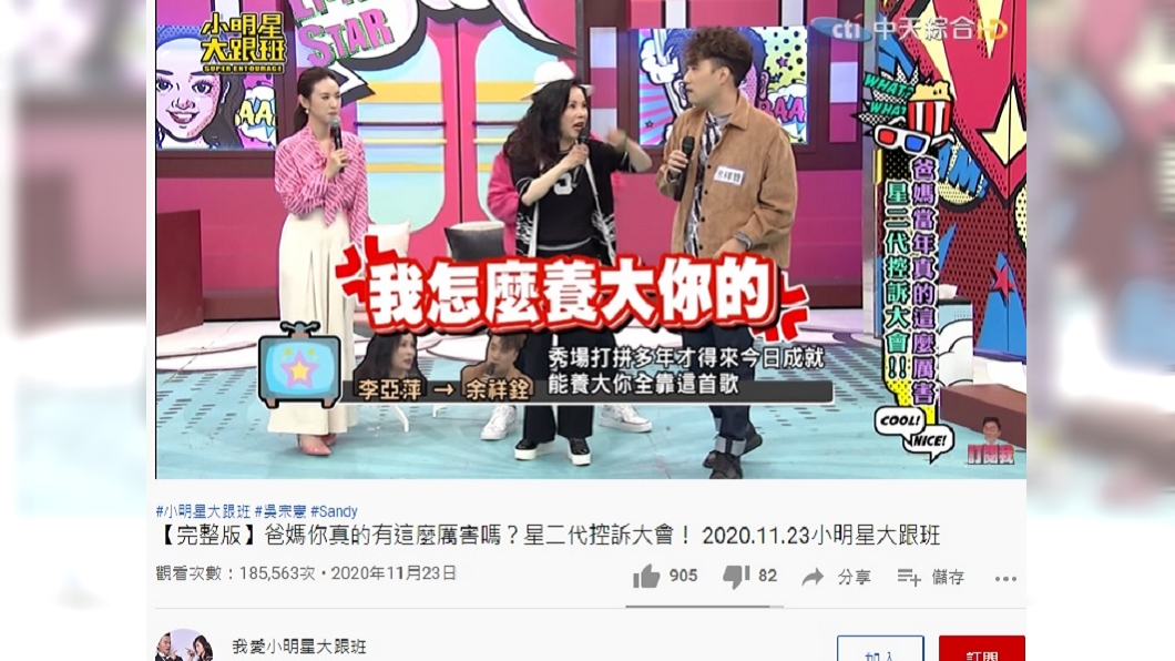 (圖/翻攝自我愛小明星大跟班YouTube)