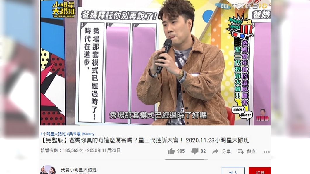(圖/翻攝自我愛小明星大跟班YouTube)